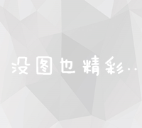 全能SEO教学平台：掌握优化技巧与策略的高效指南